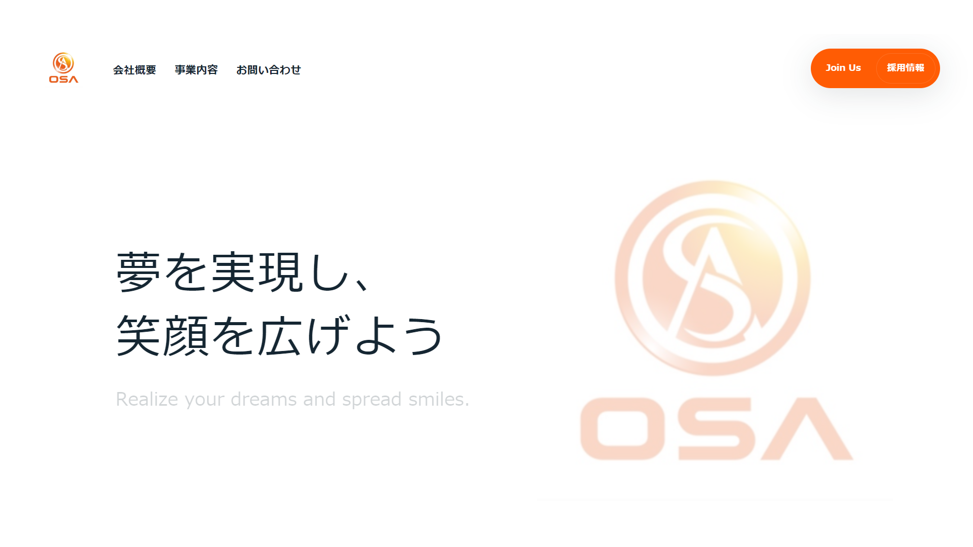 株式会社O.S.A 公式サイト